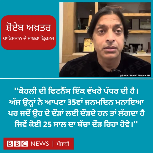 ਸ਼ੋਏਬ ਅਖ਼ਤਰ