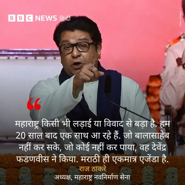 राज ठाकरे का बयान