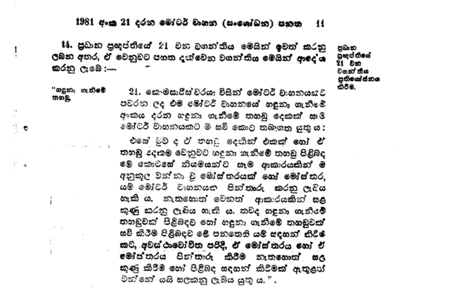 Screenshot of Motor Traffic Act 1981