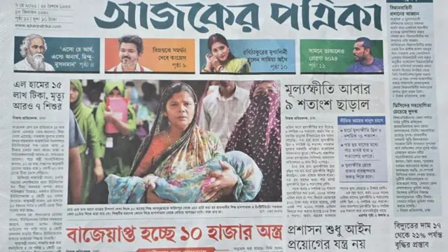 আজকের পত্রিকা