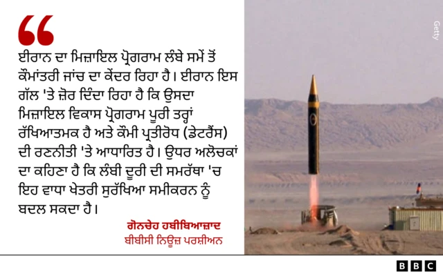 ਗੋਨਚੇਹ ਹਬੀਬਿਆਜ਼ਾਦ ਦਾ ਨਜ਼ਰੀਆ