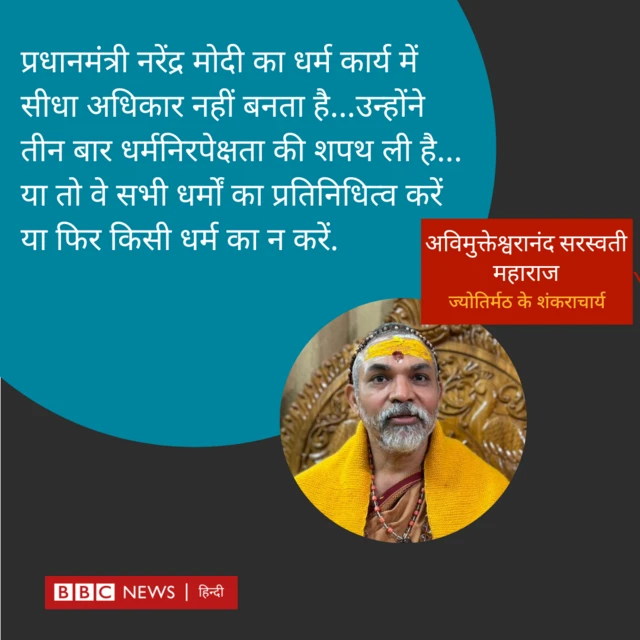 अविमुक्तेश्वरानंद सरस्वती महाराज