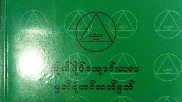 Green Card (ပုံဟောင်း) 