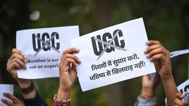 यूजीसी का विरोध