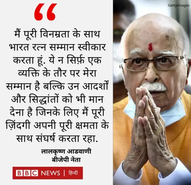 लाल कृष्ण आडवाणी, LK Advani, Bharat Ratna, Advani