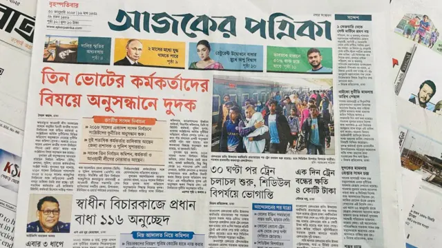 আজকের পত্রিকা