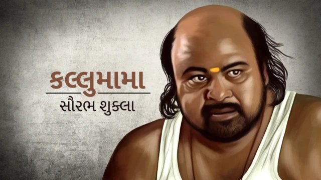 કલ્લુમામા સૌરભ શુક્લા