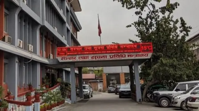 नेपालको सञ्चार मन्त्रालय। 