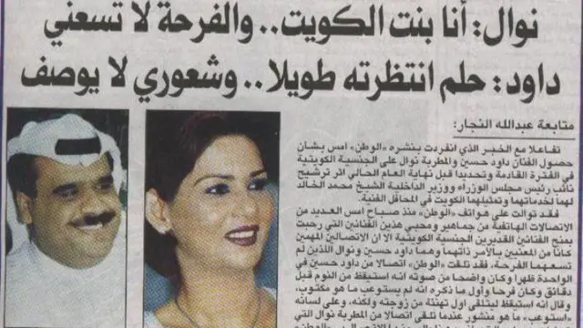 صورة من خبر حصول نوال وداوود حسين على الجنسية الكويتية في 2001