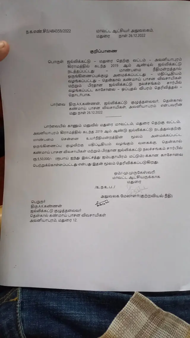 ஜல்லிகட்டு, மதுரை