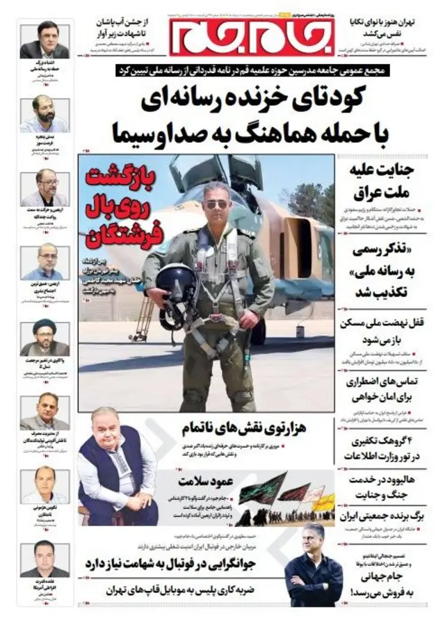 روزنامه جام جم
