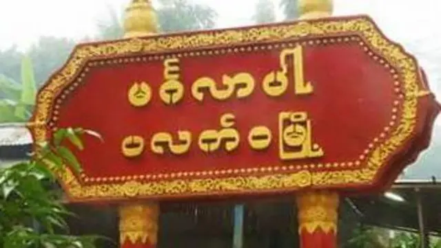 ပလက်၀