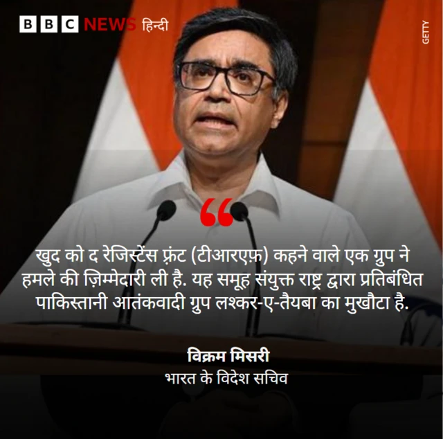 विक्रम मिसरी