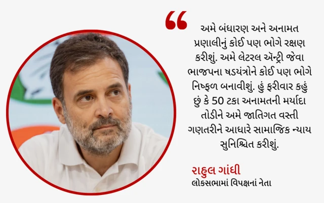 રાહુલ ગાંધીએ લેટરલ ઍન્ટ્રી મુદે સરકારની પીછેહઠ પર નિવેદન આપ્યું