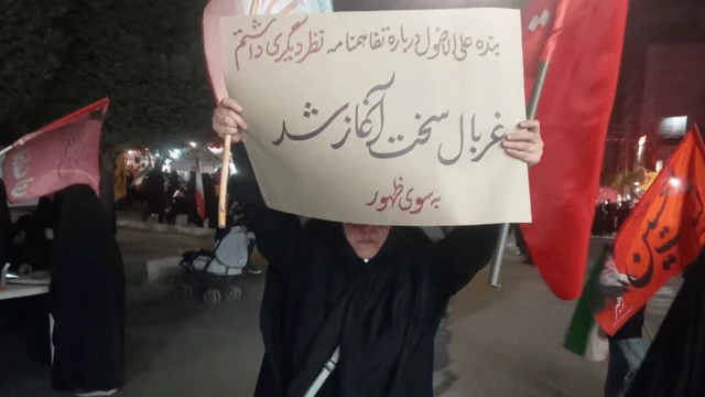 پلاکارد یک حامی مجتبی خامنه‌ای علیه مذاکره با آمریکا