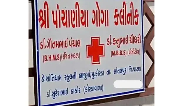 પાટણ, નકલી ડૉક્ટર, સ્વાસ્થ્ય, બીબીસી ગુજરાતી