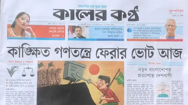 কালের কণ্ঠ