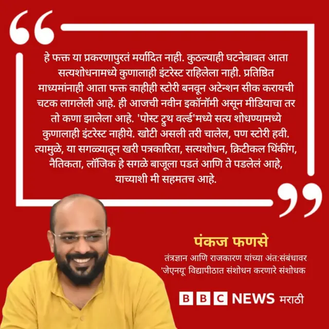 पंकज फणसे