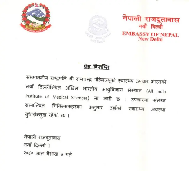 प्रेस विज्ञप्ती