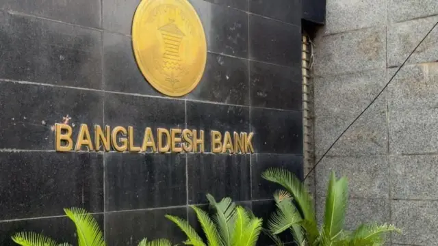 বাংলাদেশ ব্যাংক