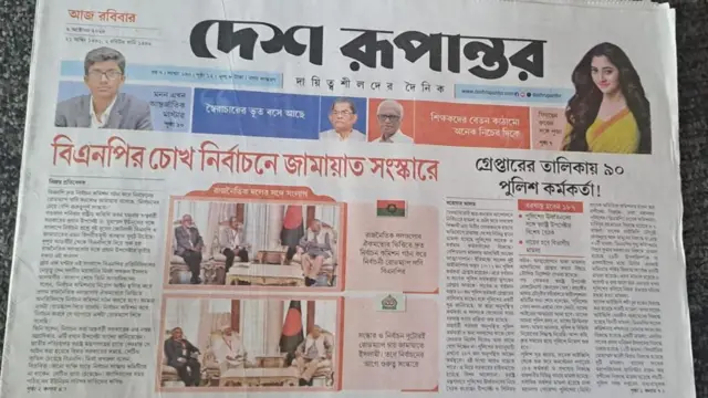 দেশ রূপান্তর