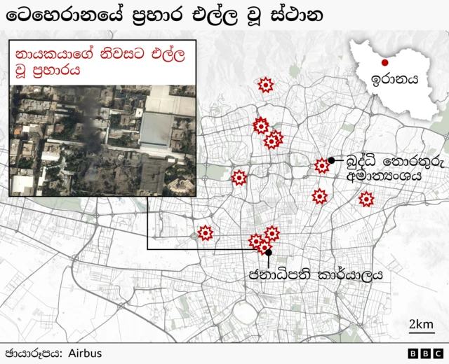 ටෙහෙරානයේ ප්රහාර එල්ල වූ ස්ථාන