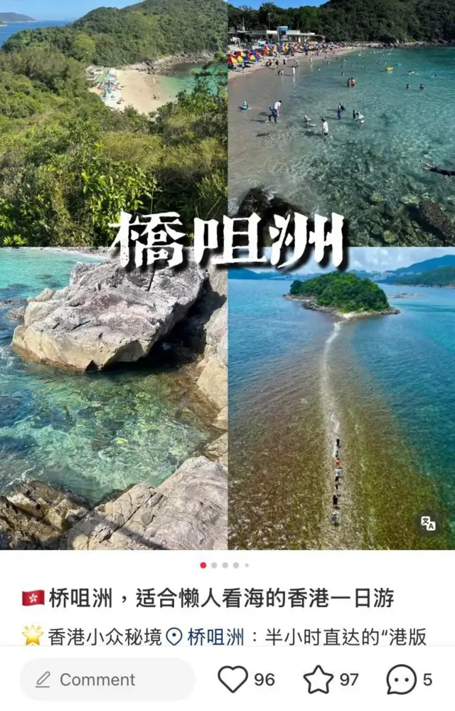 小红书上的帖文介绍桥咀州