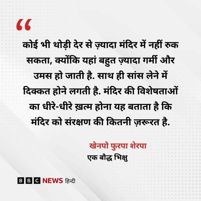 बौद्ध भिक्षु खेनपो फुरपा शेरपा का बयान