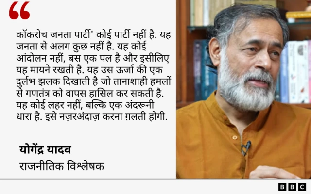 योगेंद्र यादव का कोट