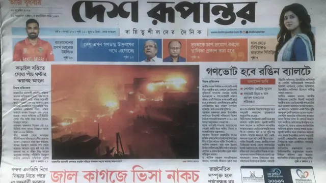দেশ রূপান্তর