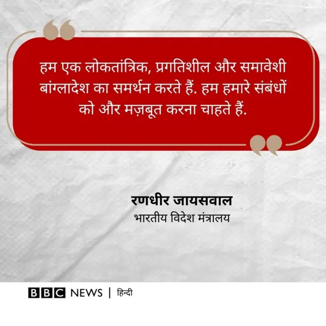 भारतीय विदेश मंत्रालय के प्रवक्ता रणधीर जायसवाल का बयान
