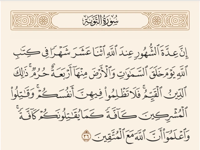 الآية 36 من سورة التوبة