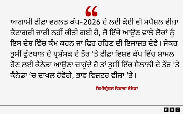 ਕੈਨੇਡਾ ਦੀ ਐਡਵਾਈਜ਼ਰੀ