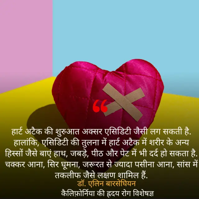 हार्ट अटैक 