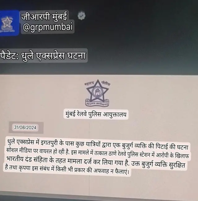 जीआरपी का बयान