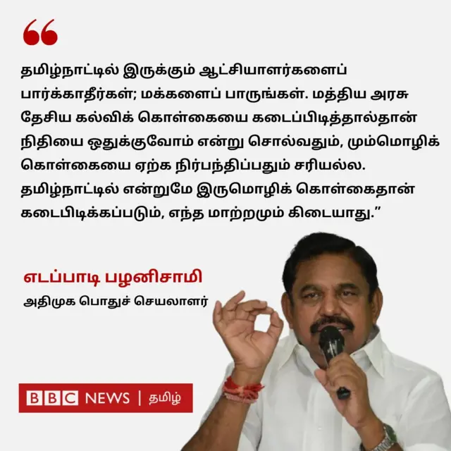 மும்மொழிக் கொள்கை, தமிழ்நாடு