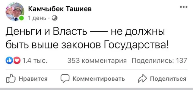 УКМК төрагасы Камчыбек Ташиевдин посту