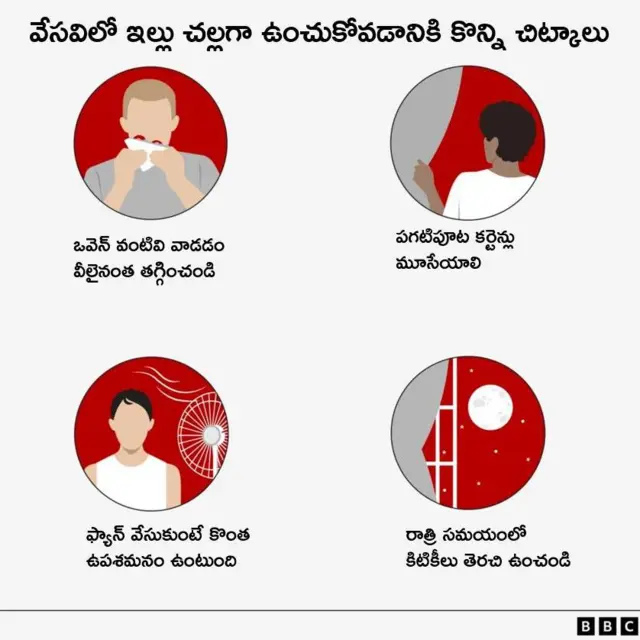 చిట్కాలు, వేసవి