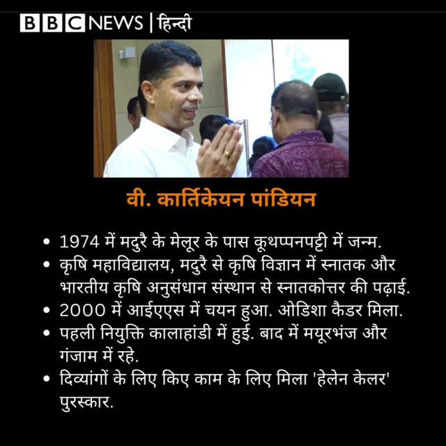 पांडियन