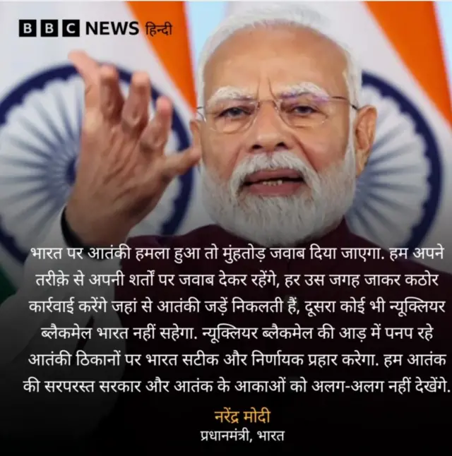 प्रधानमंत्री नरेंद्र मोदी का बयान