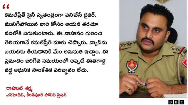  కీరత్‌పూర్ పోలీస్ స్టేషన్ ఎస్‌హెచ్‌ఓ రాహుల్ శర్మ