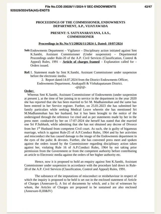 దేవాదాయ శాఖ మెమో