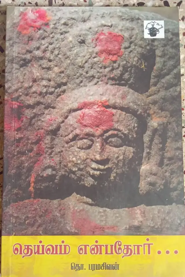 கோயில் நுழைவுப் போராட்டம்