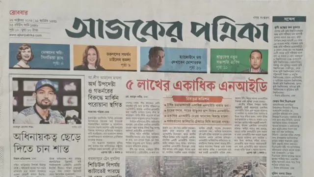 আজকের পত্রিকা