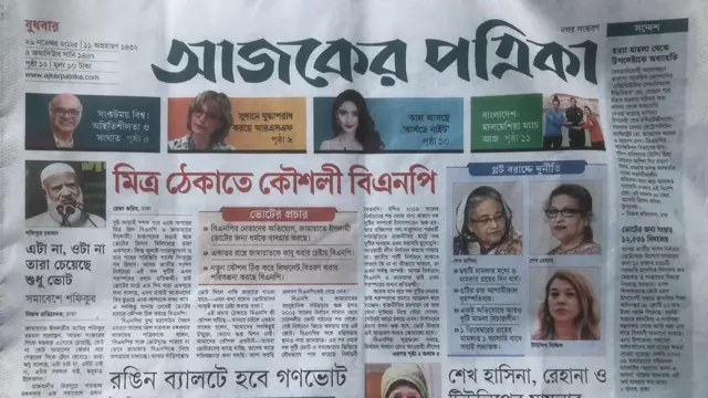 আজকের পত্রিকা
