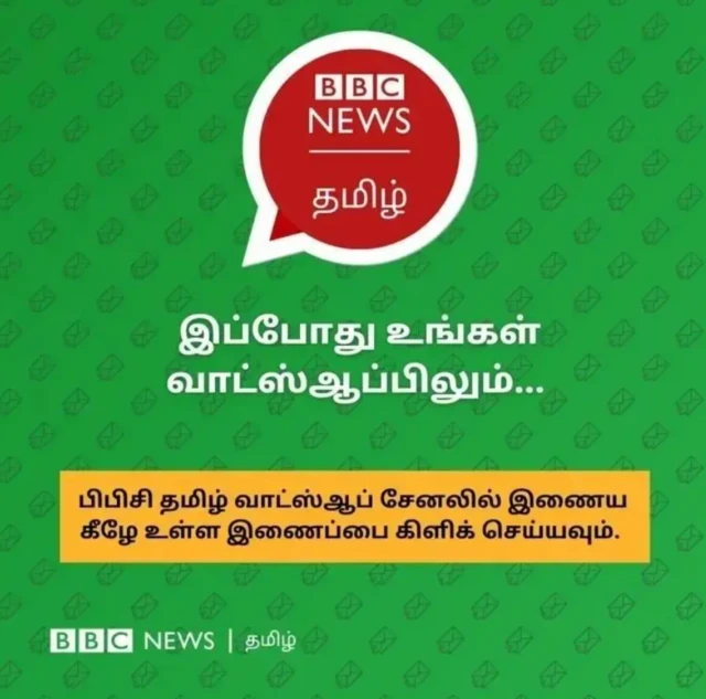 பிபிசி தமிழ் வாட்ஸ்ஆப் சேனலில் இணைய இங்கே கிளிக் செய்யவும்
