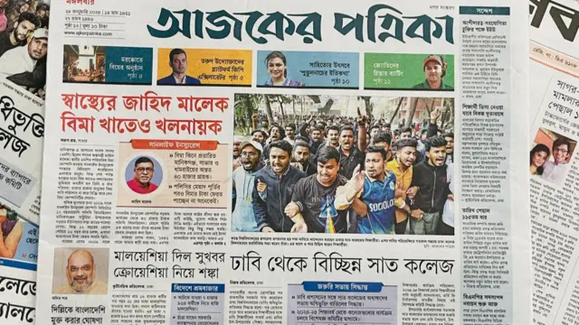 আজকের পত্রিকা