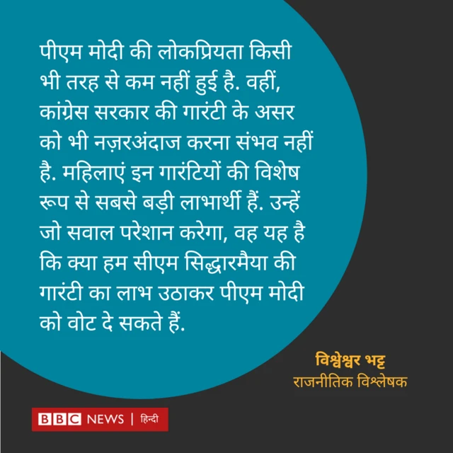 कर्नाटक में चुनाव