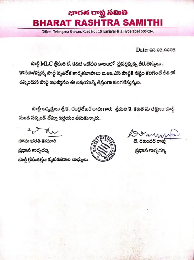 బీఆర్ఎస్, కవిత, కేసీఆర్, కేటీఆర్, కవిత సస్పెన్షన్