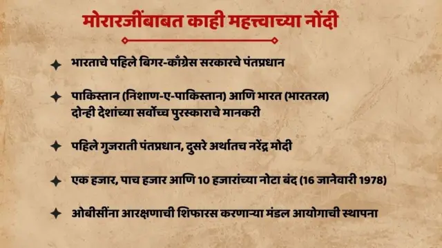 मोरारजी देसाई